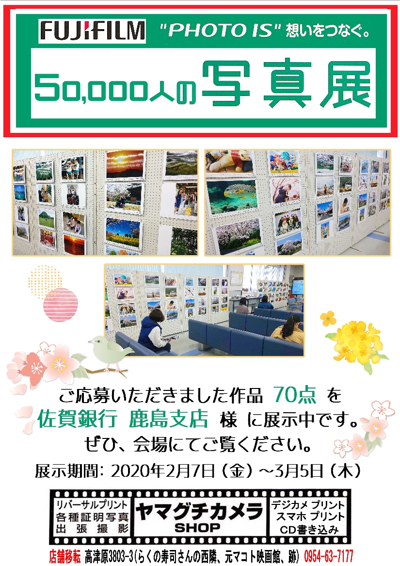 2020年5万人佐賀銀行展示風景.jpg